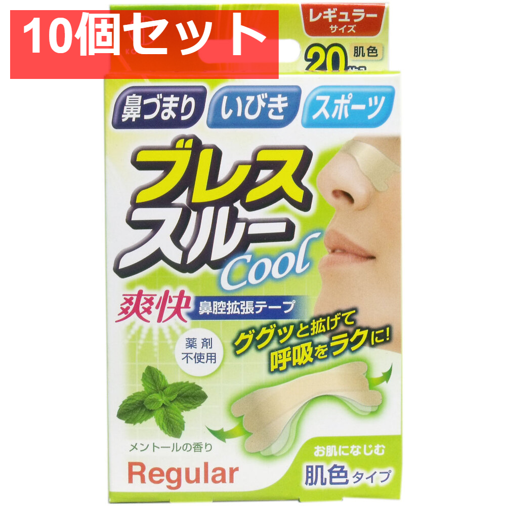 ブレススルー クール 鼻腔拡張テープ レギュラーサイズ 肌色 20枚入 10個セット まとめ売り