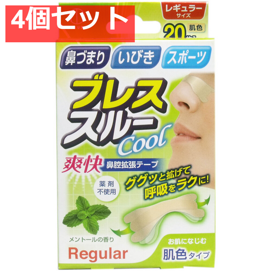 ブレススルー クール 鼻腔拡張テープ レギュラーサイズ 肌色 20枚入 4個セット まとめ売り