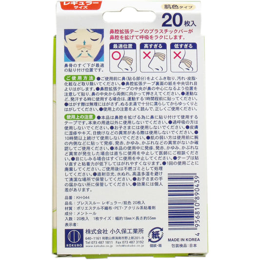 ブレススルー クール 鼻腔拡張テープ レギュラーサイズ 肌色 20枚入 9個セット まとめ売り