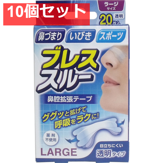 ブレススルー 鼻腔拡張テープ ラージサイズ 透明 20枚入 10個セット まとめ売り