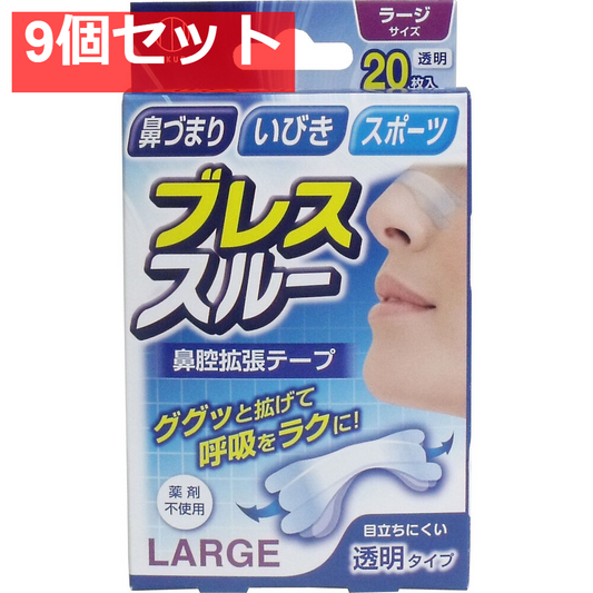 ブレススルー 鼻腔拡張テープ ラージサイズ 透明 20枚入 9個セット まとめ売り