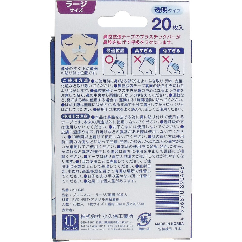 ブレススルー 鼻腔拡張テープ ラージサイズ 透明 20枚入 2個セット まとめ売り