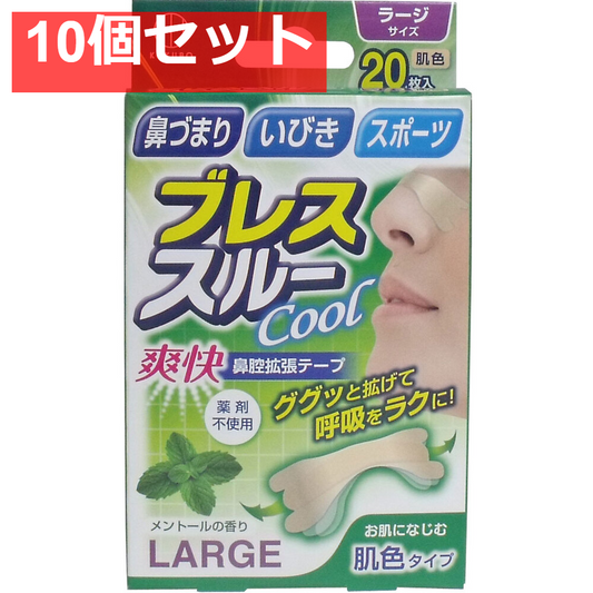 ブレススルー クール 鼻腔拡張テープ ラージサイズ 肌色 20枚入 10個セット まとめ売り