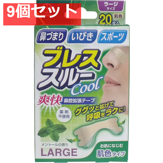 ブレススルー クール 鼻腔拡張テープ ラージサイズ 肌色 20枚入 9個セット まとめ売り