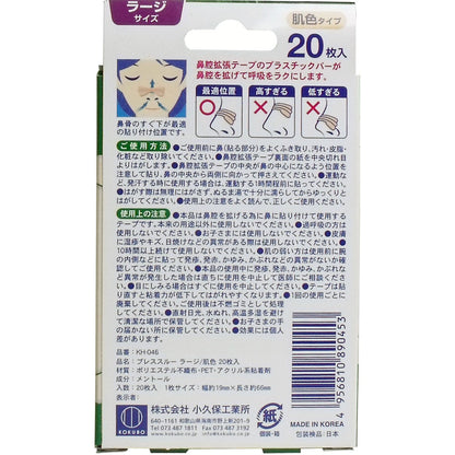 ブレススルー クール 鼻腔拡張テープ ラージサイズ 肌色 20枚入