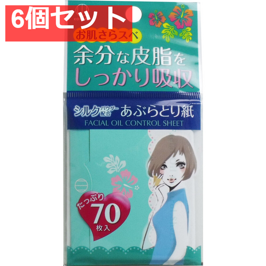 シルクパウダー配合 あぶらとり紙 70枚入 6個セット まとめ売り