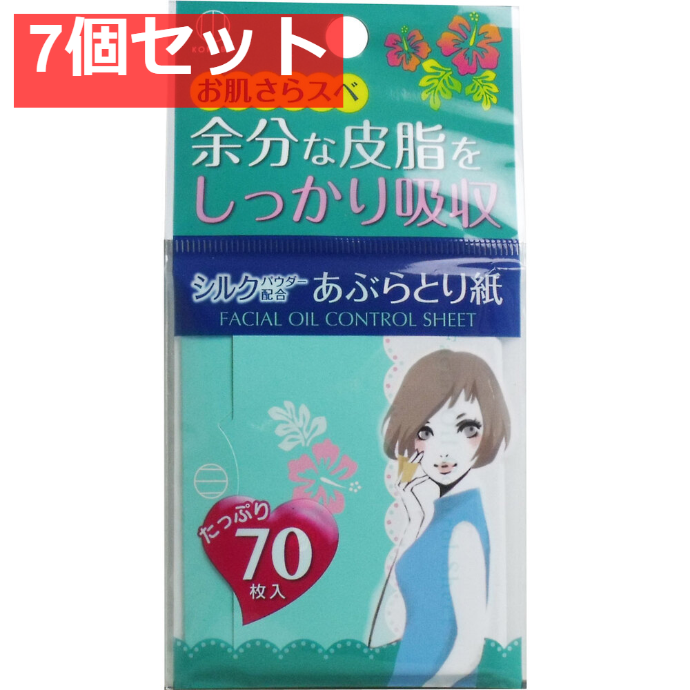 シルクパウダー配合 あぶらとり紙 70枚入 7個セット まとめ売り