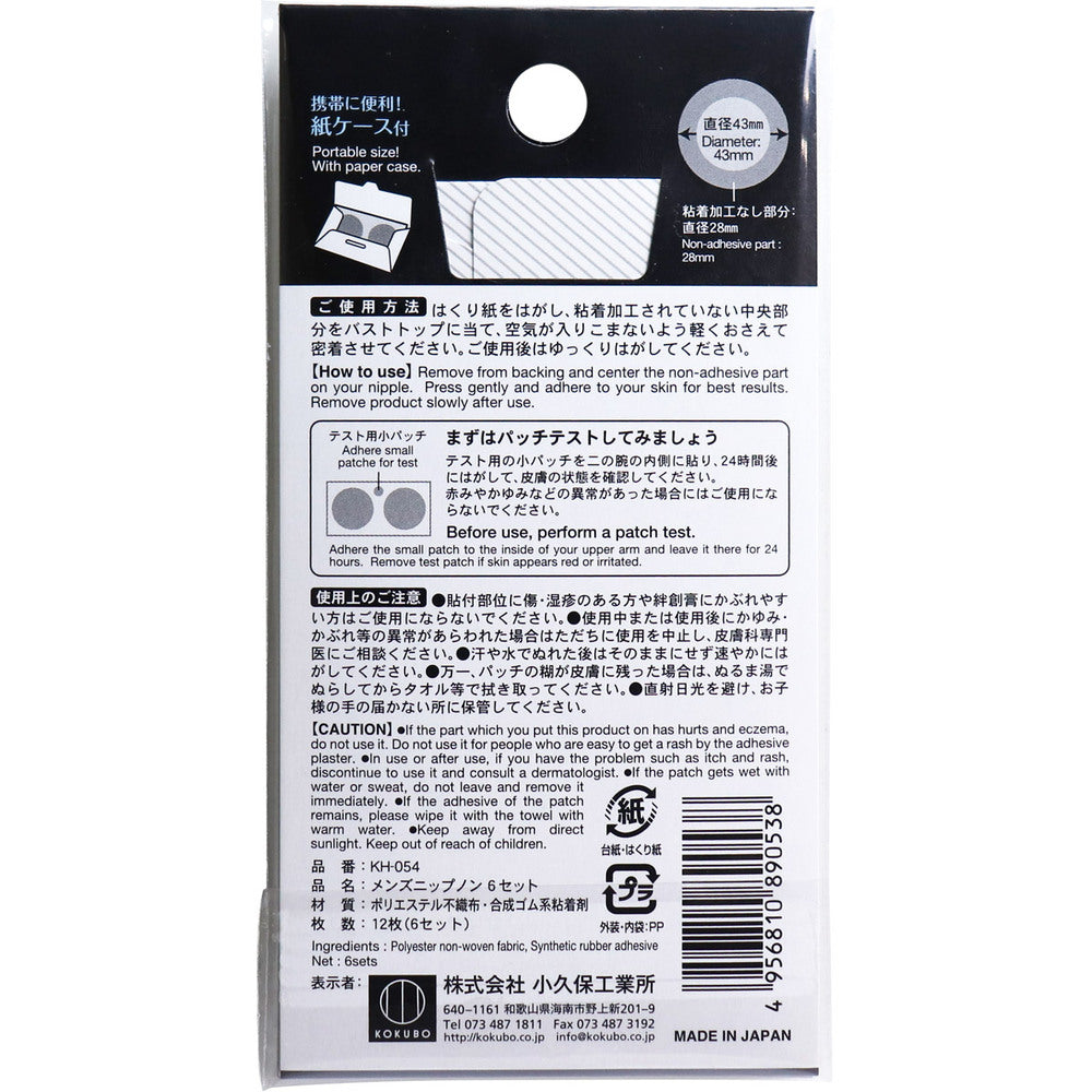 メンズニップノン KH-054 12枚(6セット) 5個セット まとめ売り