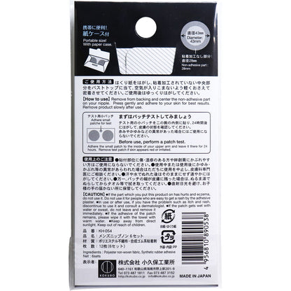 メンズニップノン KH-054 12枚(6セット) 6個セット まとめ売り