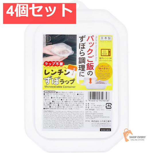 レンチンずぼラップ 4個セット まとめ売り