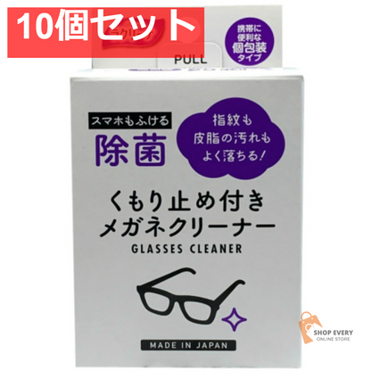 昭和除菌くもり止め付きめがねクリーナー25包 10個セット まとめ売り
