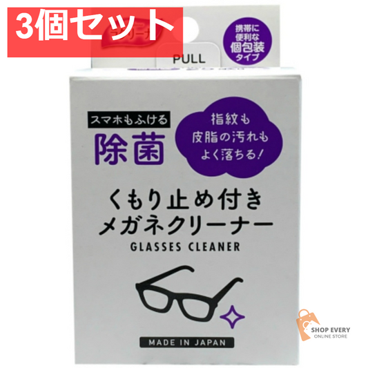 昭和除菌くもり止め付きめがねクリーナー25包 3個セット まとめ売り