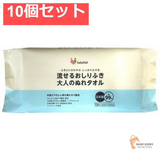 JEL SASAYELL流せるおしりふき72枚 10個セット まとめ売り