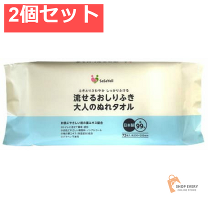JEL SASAYELL流せるおしりふき72枚 2個セット まとめ売り