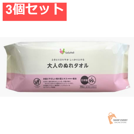 JEL SASAYELL大人のぬれタオル70枚 3個セット まとめ売り