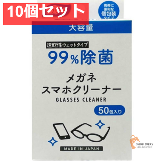 ラクリーナ 99％除菌メガネスマホクリーナー50 10個セット まとめ売り