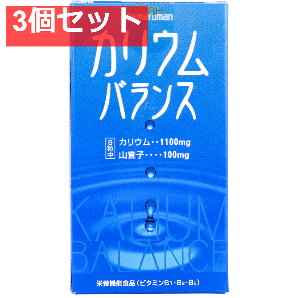 マルマン カリウムバランス 270粒 3個セット まとめ売り
