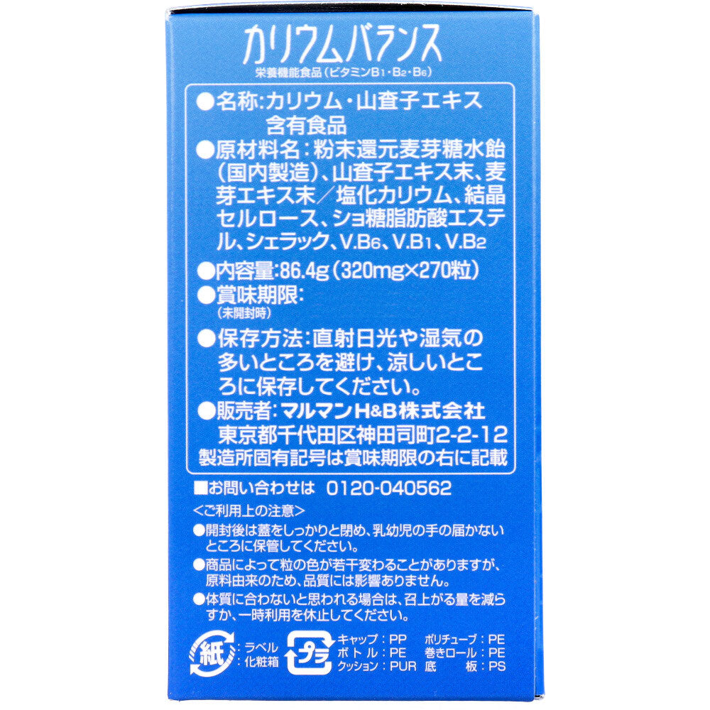 マルマン カリウムバランス 270粒 3個セット まとめ売り