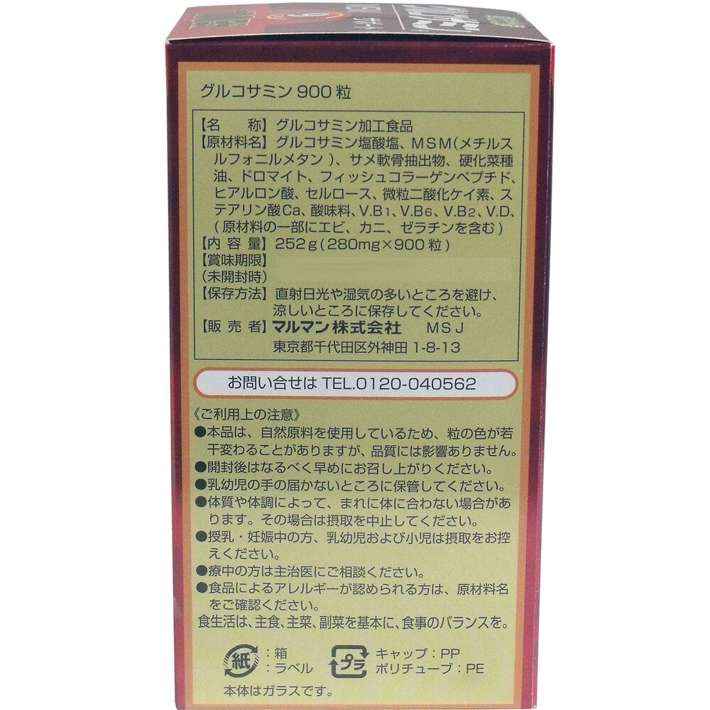 マルマン グルコサミン 900粒 100日分入