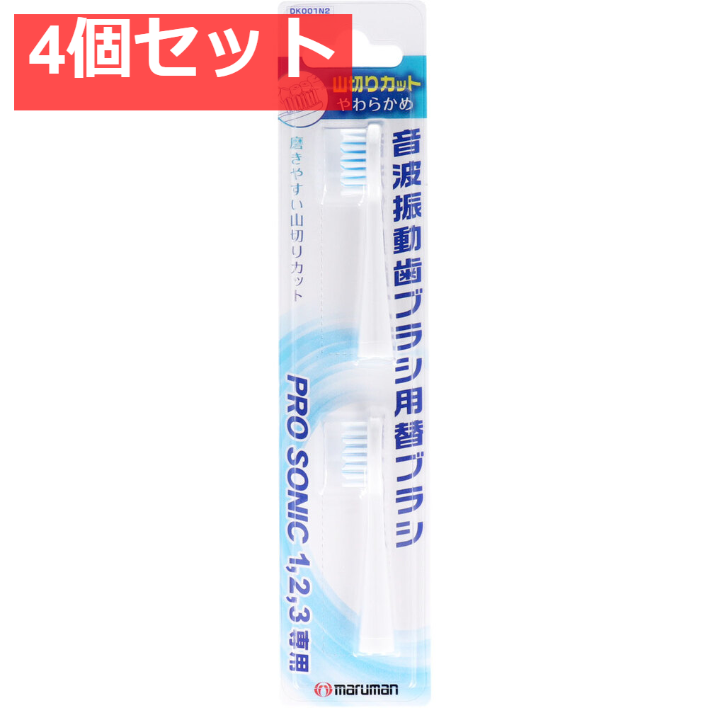 音波振動ブラシ プロソニック用 替えブラシ 山切りカット 2本入 4個セット まとめ売り
