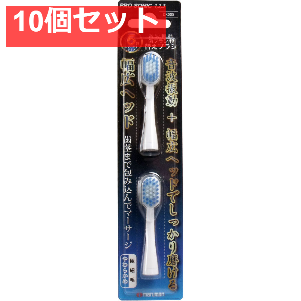 本格音波振動歯ブラシ プロソニック 替えブラシ 幅広ヘッド 2本入 10個セット まとめ売り