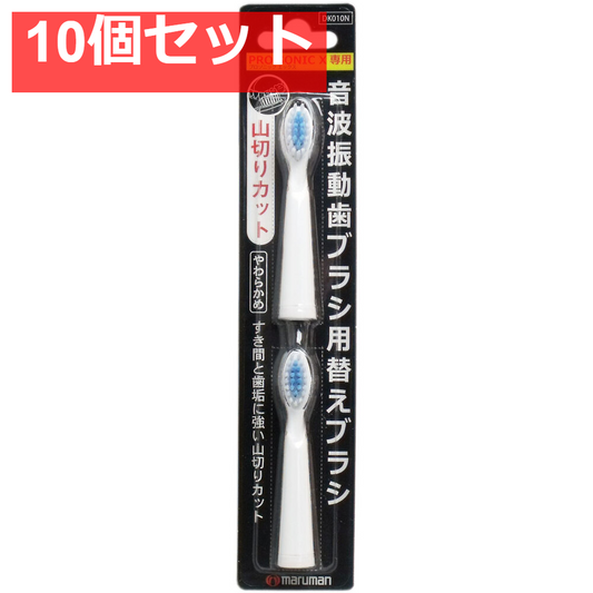 音波振動歯ブラシ プロソニックエックス 専用 替えブラシ 山切りカット 2本入 10個セット まとめ売り