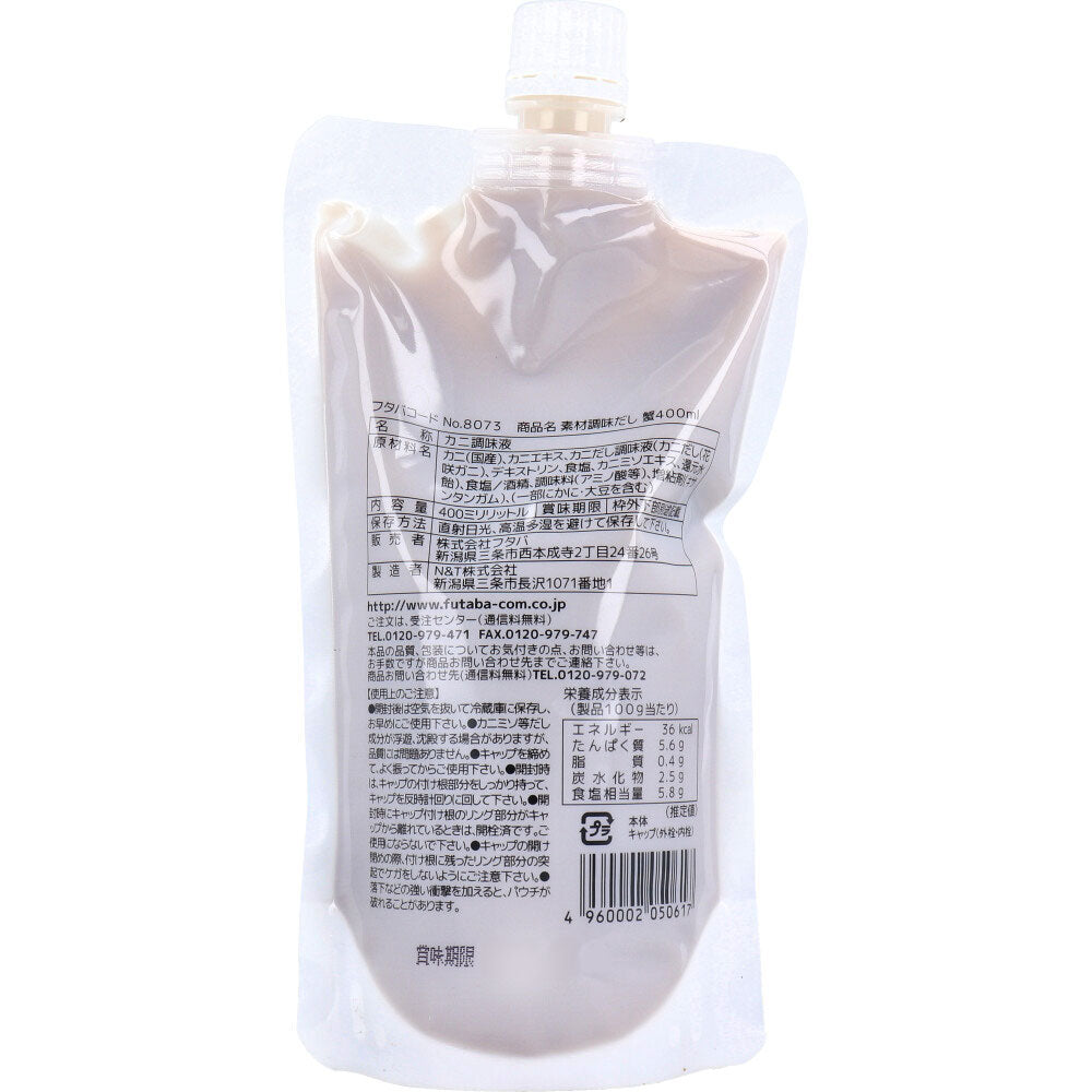 素材調味だし 蟹 400mL 2個セット まとめ売り