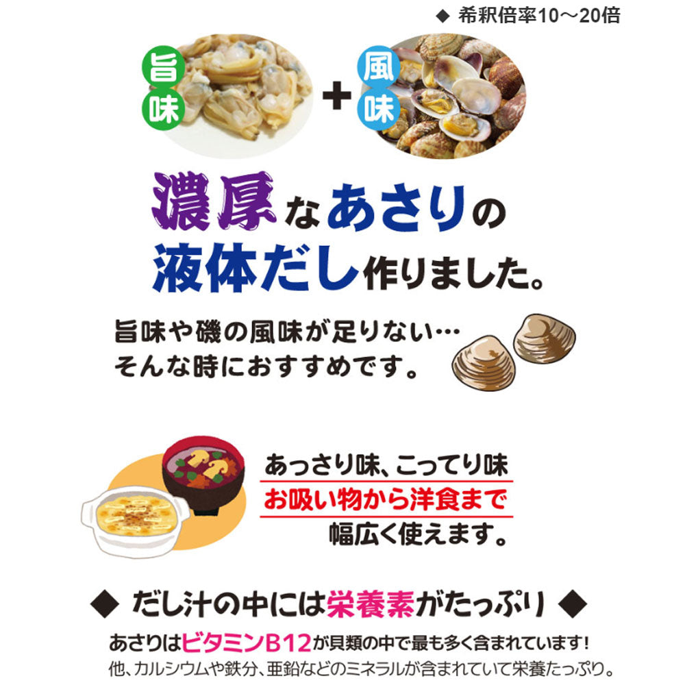 素材調味だし あさり 400mL 8個セット まとめ売り