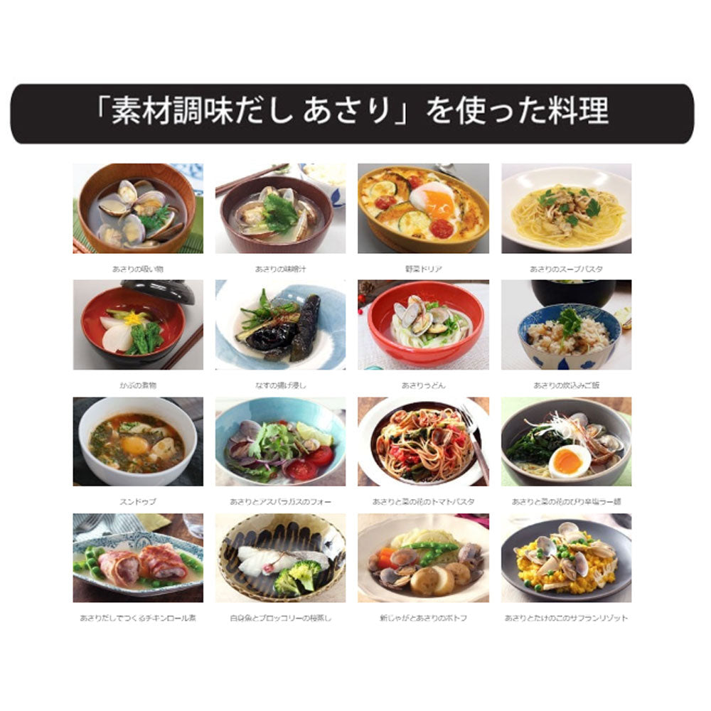 素材調味だし あさり 400mL 8個セット まとめ売り
