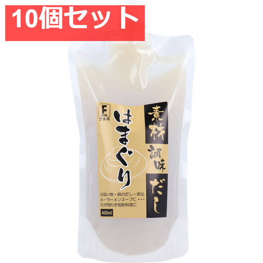 素材調味だし はまぐり 400mL 10個セット まとめ売り