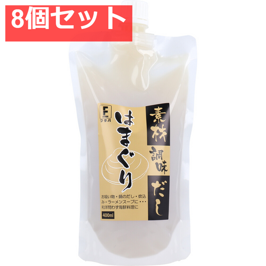 素材調味だし はまぐり 400mL 8個セット まとめ売り