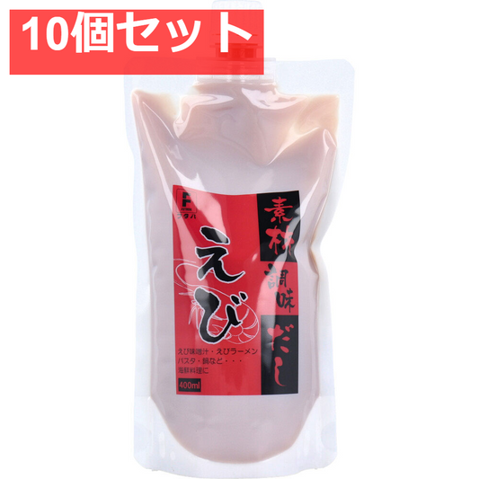 素材調味だし えび 400mL 10個セット まとめ売り