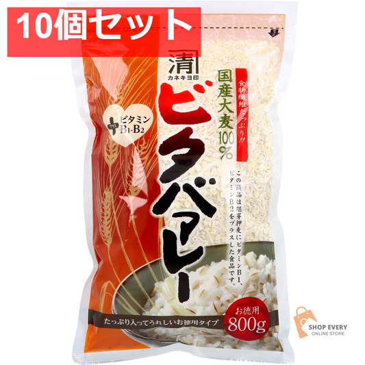 ※カネキヨ印 国産大麦100％ ビタバァレー お徳用 800g 10個セット まとめ売り