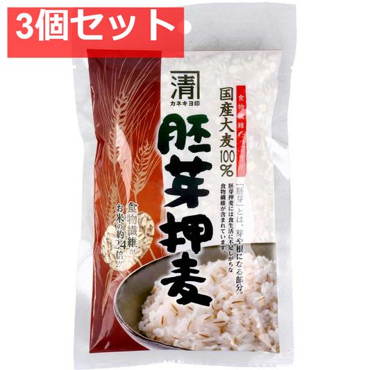 カネキヨ印 国産大麦100％ 胚芽押麦 200g 3個セット まとめ売り