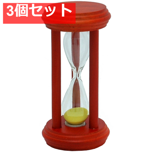 砂時計 1分計 3個セット まとめ売り