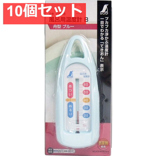 風呂用温度計 B 船型 ブルー 10個セット まとめ売り