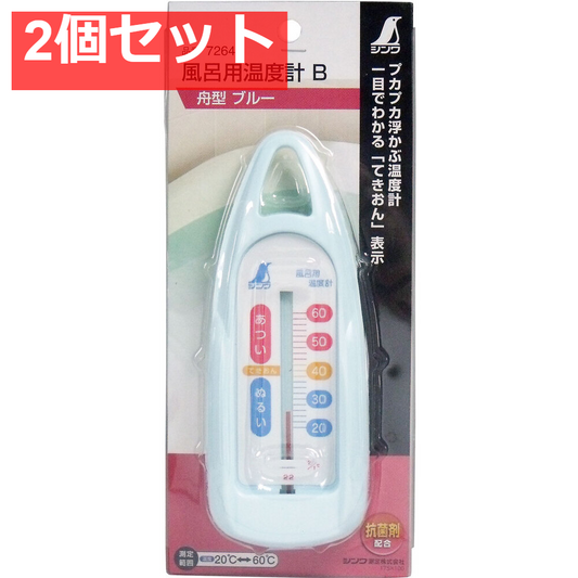 風呂用温度計 B 船型 ブルー 2個セット まとめ売り
