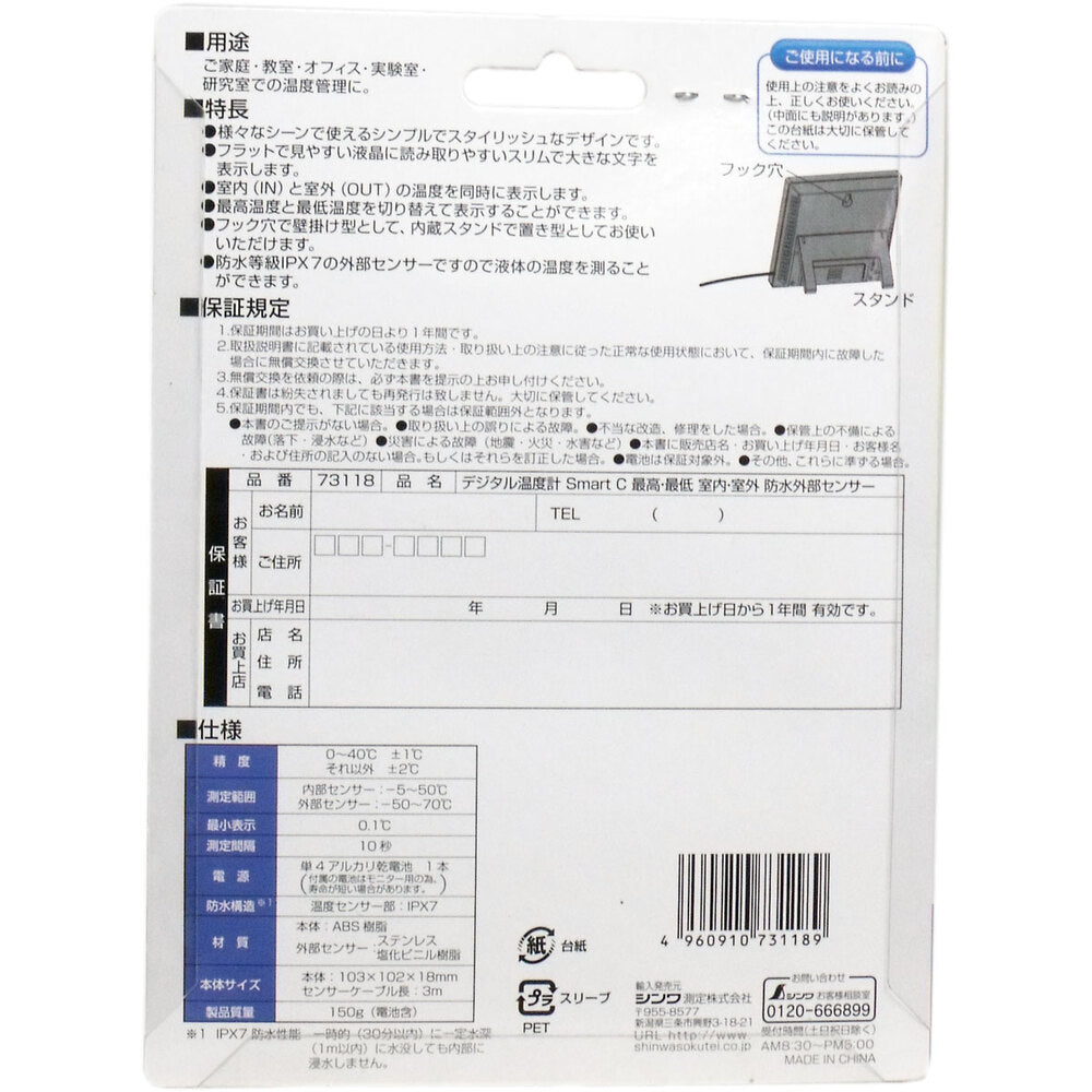 デジタル温度計 スマートC 最高・最低 室内・室外 防水外部センサー 2個セット まとめ売り