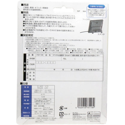 デジタル温度計 スマートC 最高・最低 室内・室外 防水外部センサー 2個セット まとめ売り