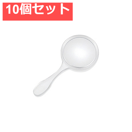 ルーペ 虫めがねS 30mm 3倍タイプ 10個セット まとめ売り