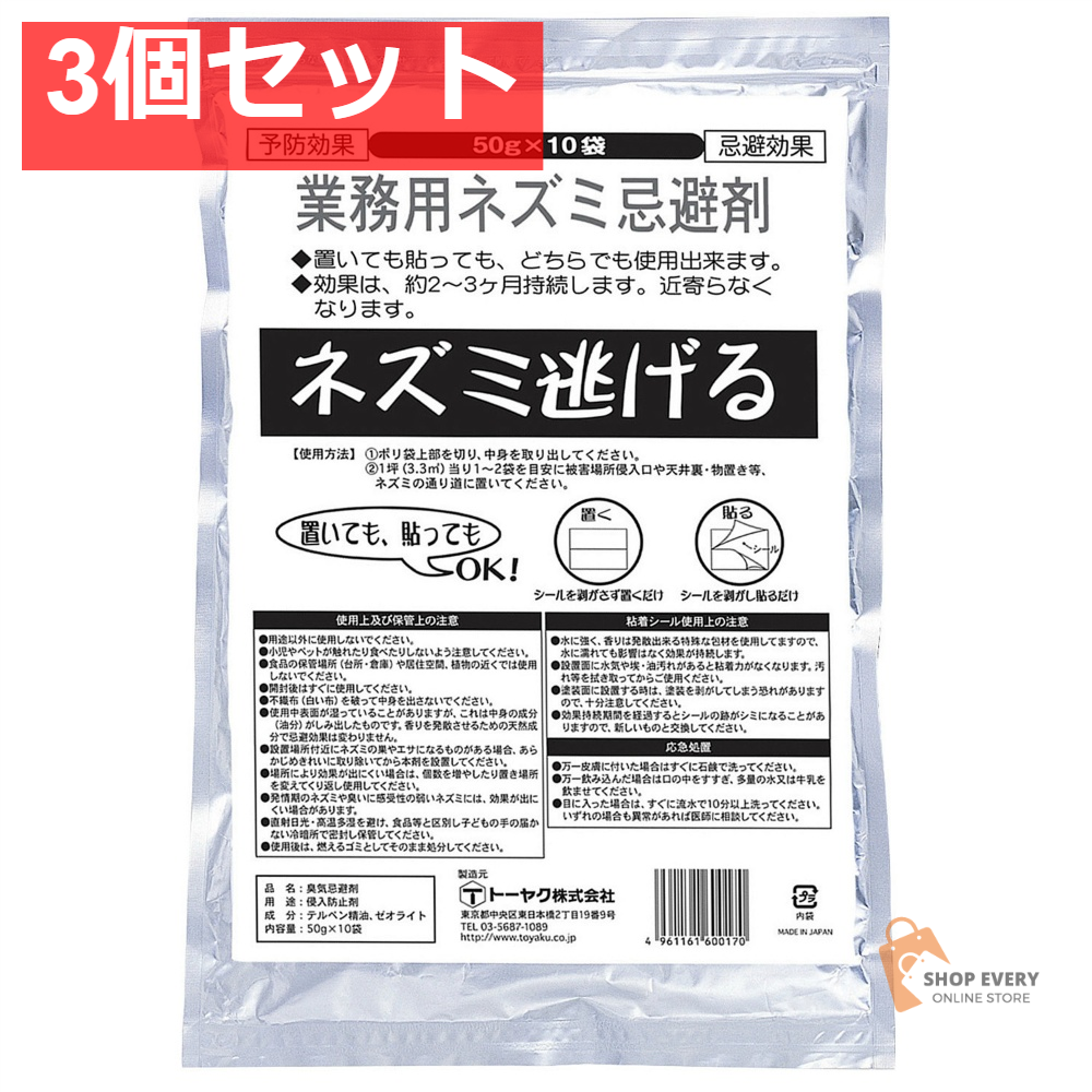 トーヤク 業務用ネズミ逃げる 50g×10 3個セット まとめ売り