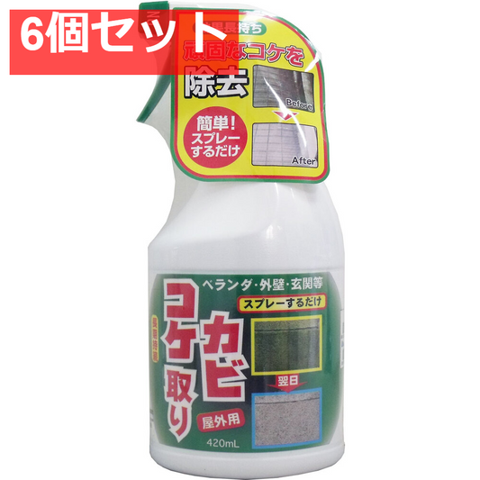 コケカビ取り 屋外用 420mL 6個セット まとめ売り