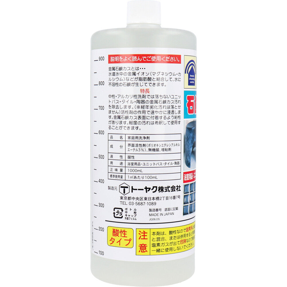 業務用洗浄剤 石鹸カス取り 1000mL 6個セット まとめ売り
