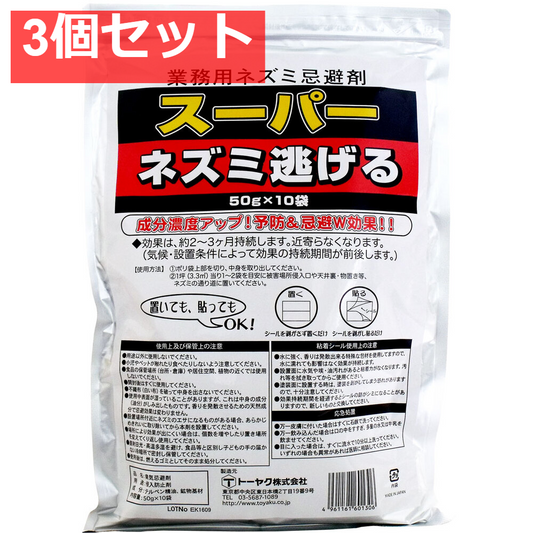 業務用ネズミ忌避剤 スーパーネズミ逃げる 50g×10袋入 3個セット まとめ売り