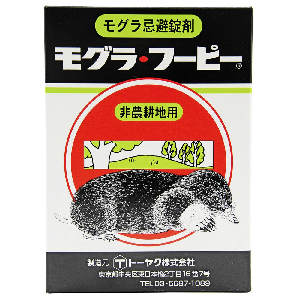 トーヤク モグラフーピー 300g