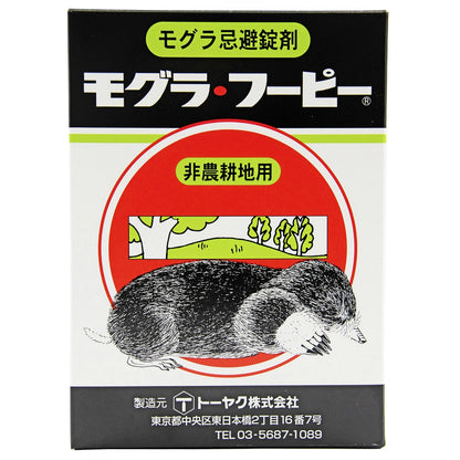 トーヤク モグラフーピー 300g 8個セット まとめ売り