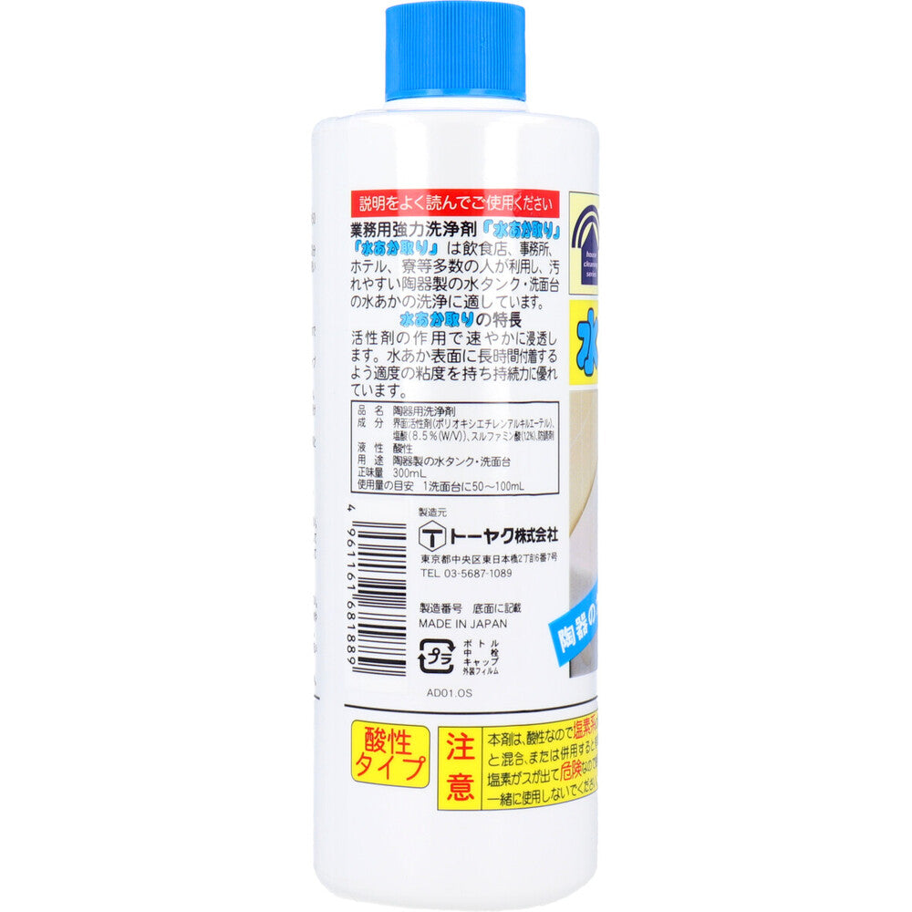 業務用強力洗浄剤 水あか取り 300mL 2個セット まとめ売り