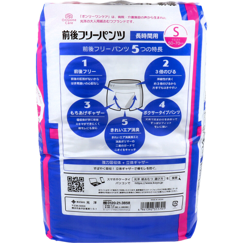 オンリーワンケア 前後フリーパンツ 長時間用 Sサイズ 20枚入 6個セット まとめ売り