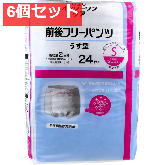 オンリーワンケア 前後フリーパンツうす型 Sサイズ 24枚入 6個セット まとめ売り