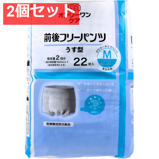オンリーワンケア 前後フリーパンツうす型 Mサイズ 22枚入 2個セット まとめ売り